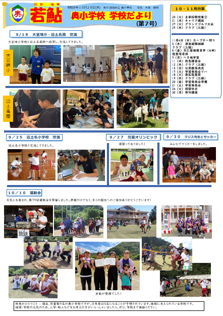 学校だより第７号
