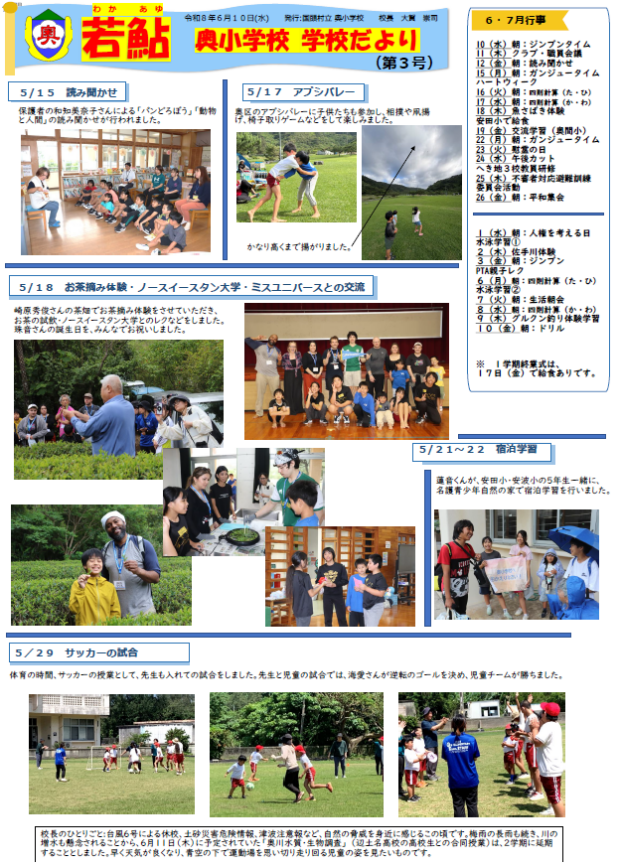 学校だより３号