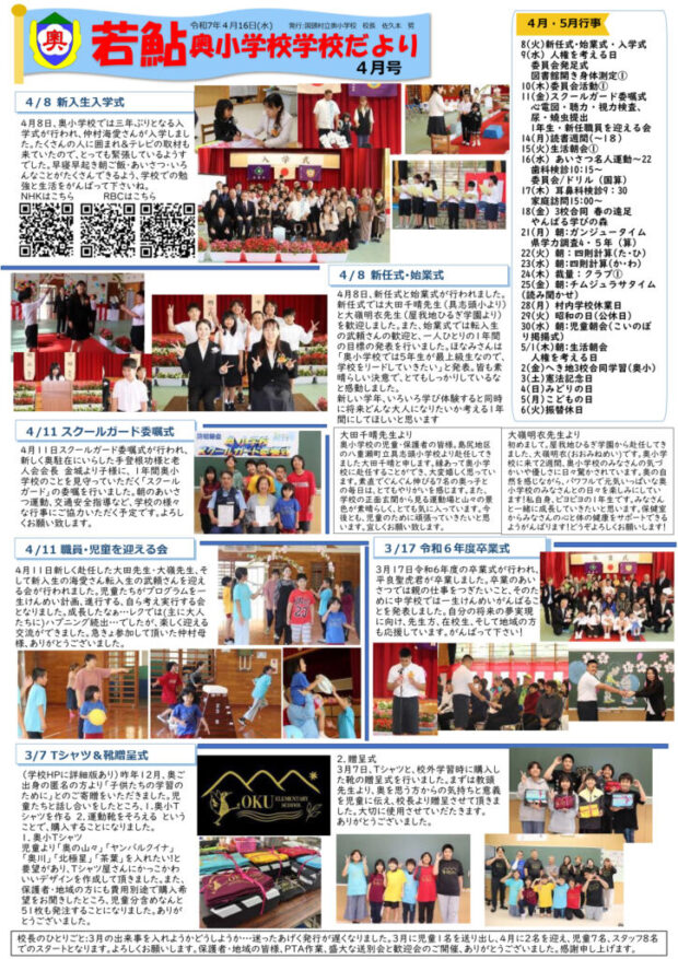 学校だより４月号HP用_1